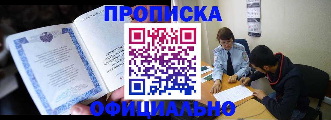 прописка паспорт в Рубцовске