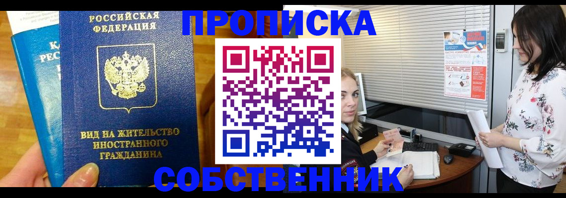 где прописаться в Рубцовске